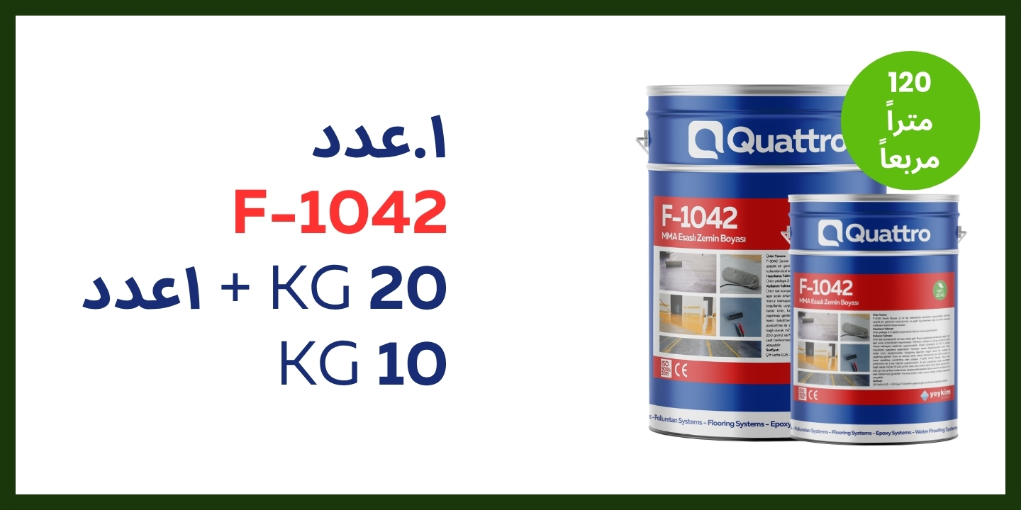 ييكيم كواترو F-1042 — عبوة 20 كغ + عبوة 10 كغ