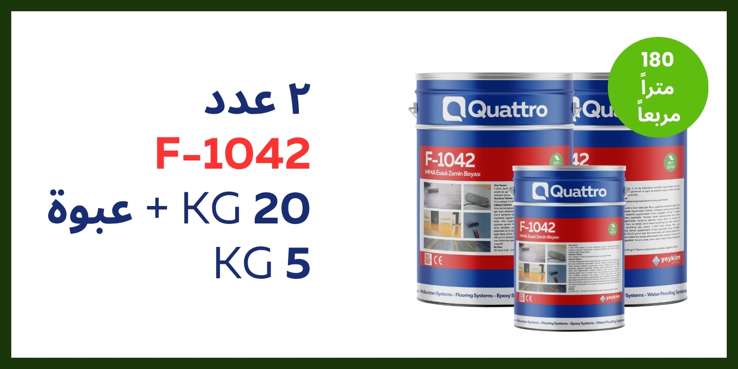 ييكيم كواترو F-1042 — عبوتان 20 كغ + عبوة 5 كغ