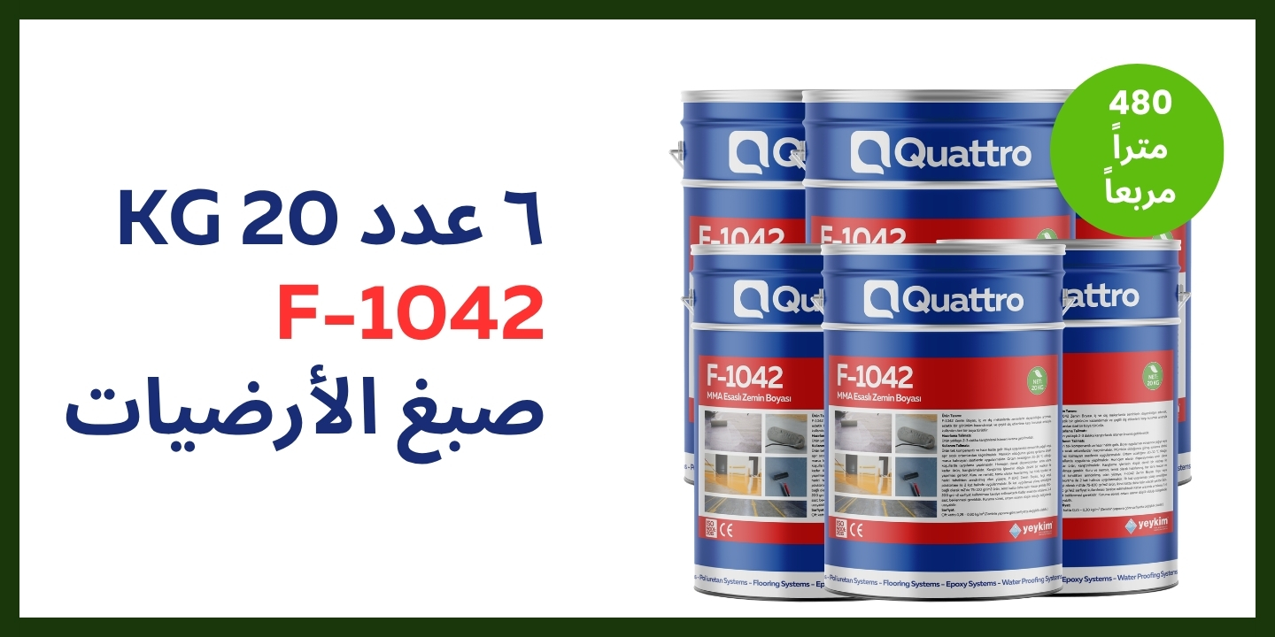 ييكيم كواترو F-1042 — 6 عبوات 20 كغ صبغ الأرضيات